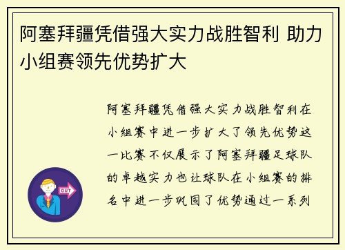 阿塞拜疆凭借强大实力战胜智利 助力小组赛领先优势扩大