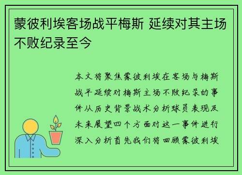 蒙彼利埃客场战平梅斯 延续对其主场不败纪录至今