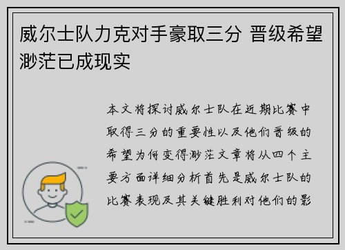 威尔士队力克对手豪取三分 晋级希望渺茫已成现实