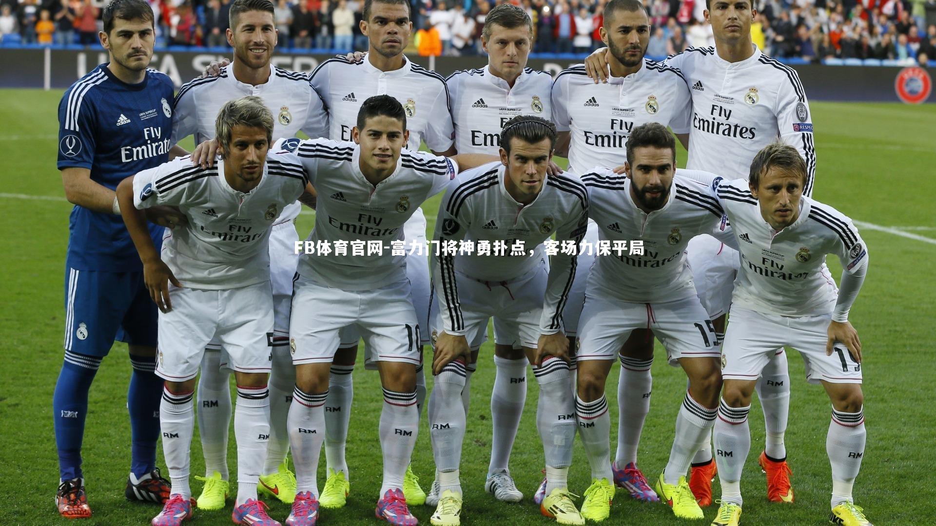 富力门将神勇扑点,客场力保平局