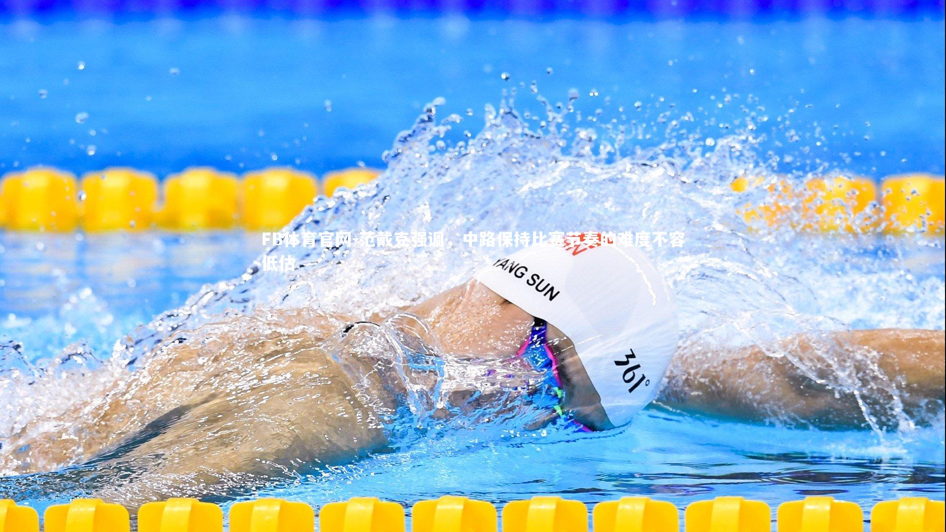 范戴克强调，中路保持比赛节奏的难度不容低估