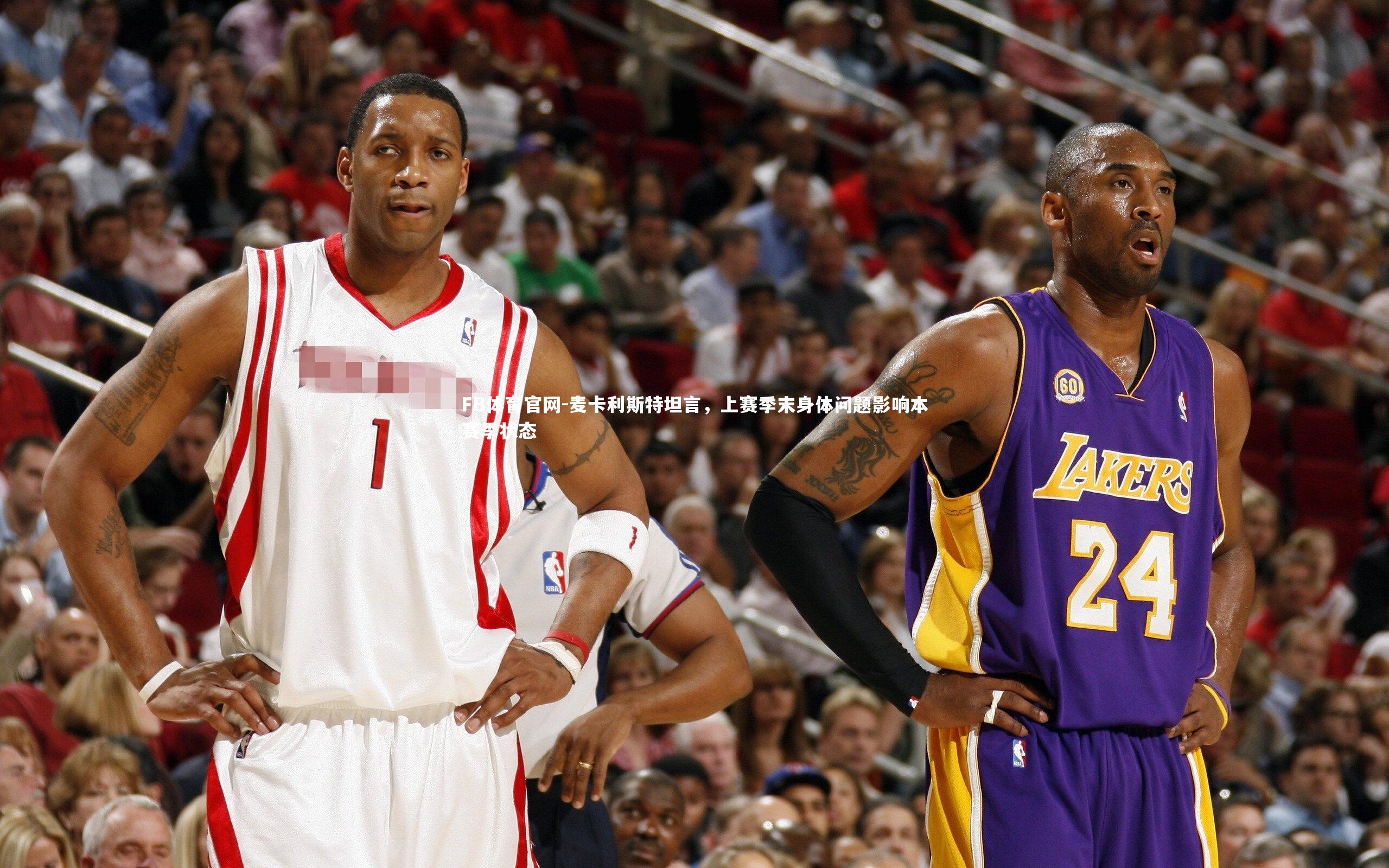 麦卡利斯特坦言，上赛季末身体问题影响本赛季状态