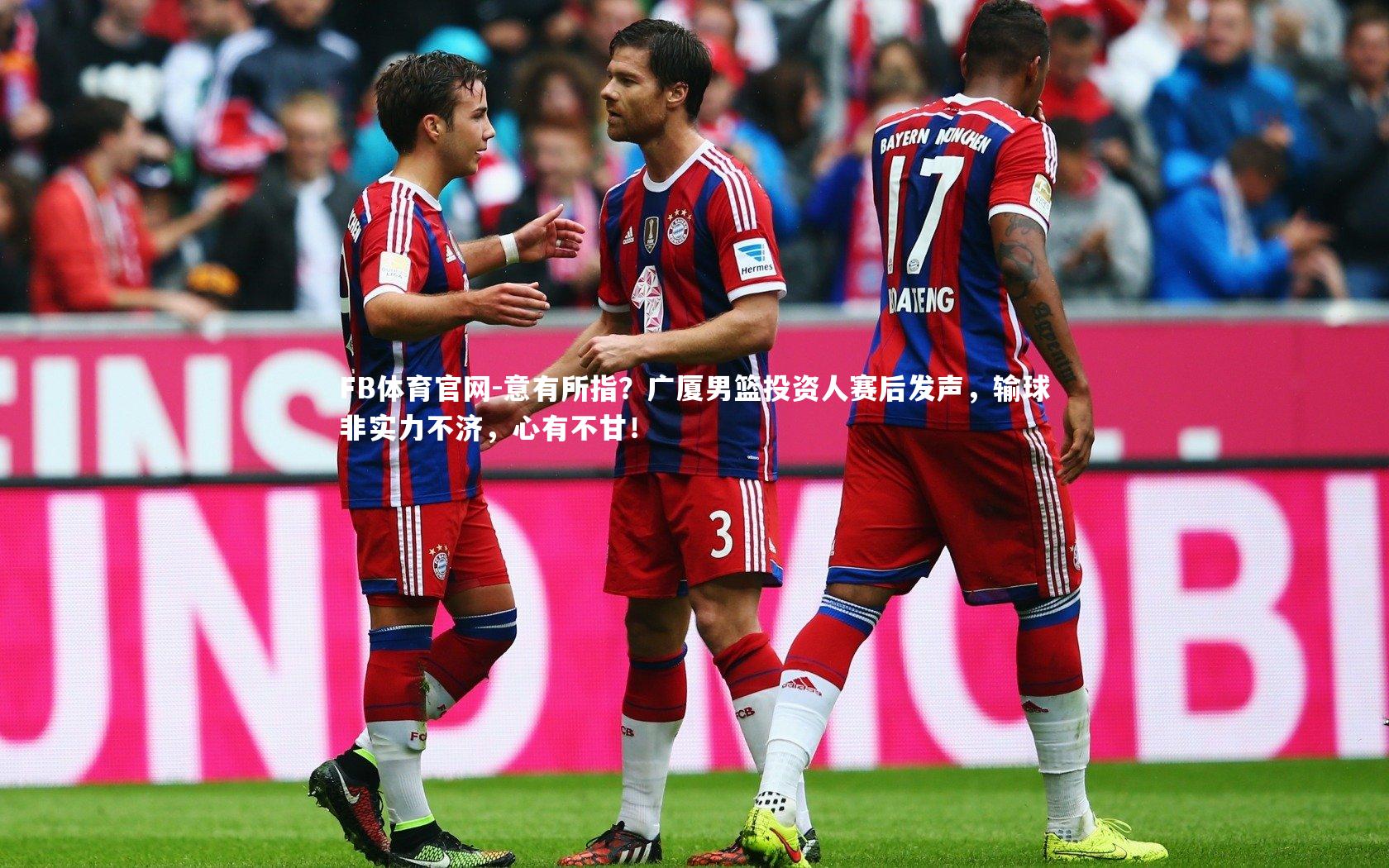 意有所指？广厦男篮投资人赛后发声，输球非实力不济，心有不甘！